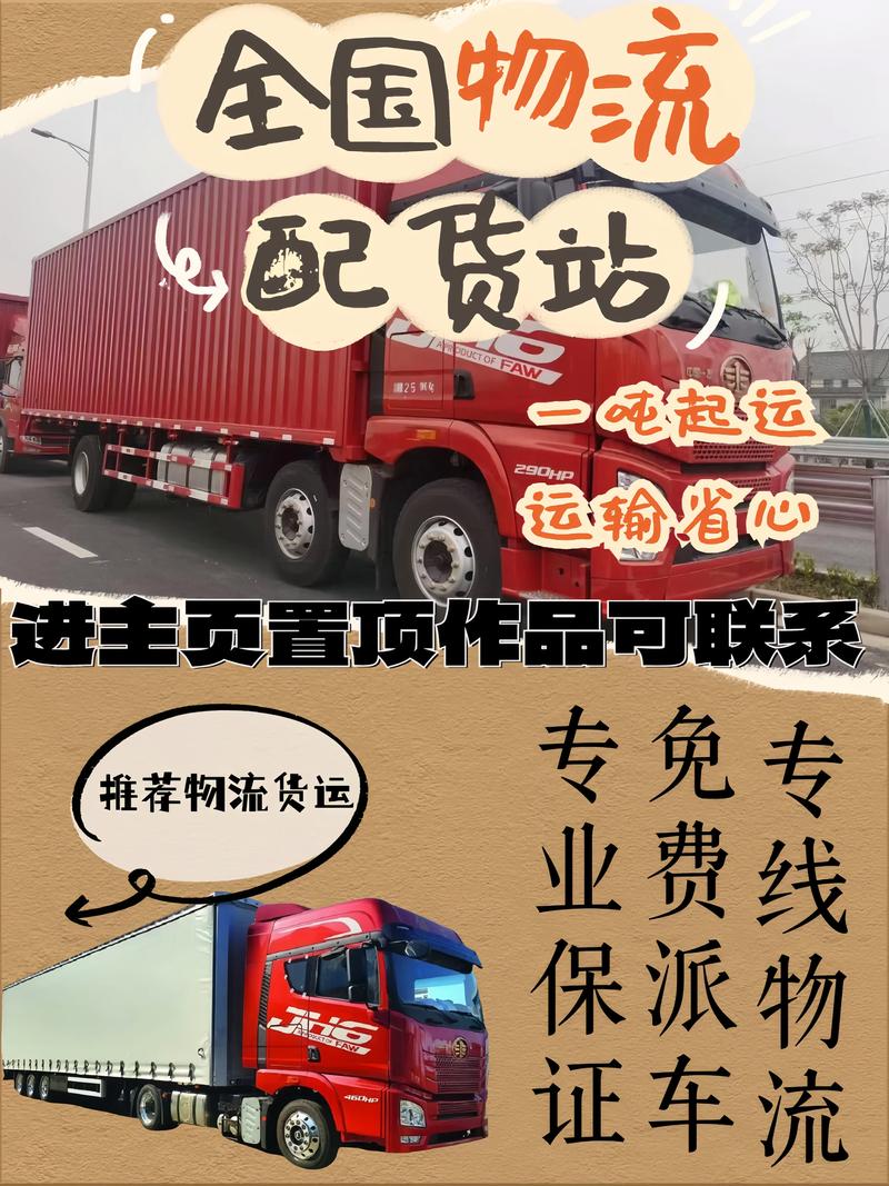 整车运输行业：乘风破浪的物流篇章